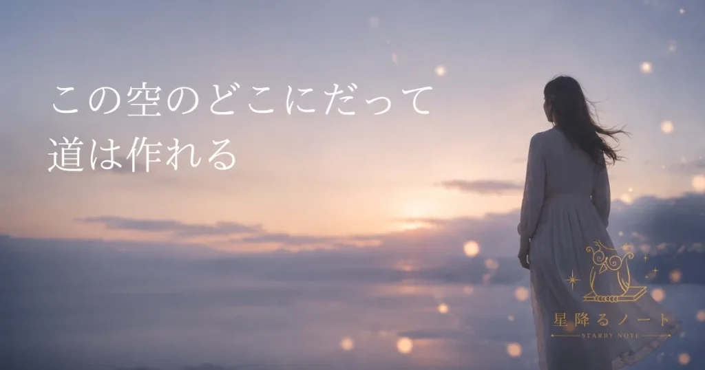 朝焼けの空を見つめる女性と星降るノートのロゴが入った記事アイキャッチ画像