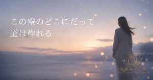 朝焼けの空を見つめる女性と星降るノートのロゴが入った記事アイキャッチ画像