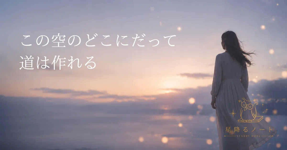 朝焼けの空を見つめる女性と星降るノートのロゴが入った記事アイキャッチ画像