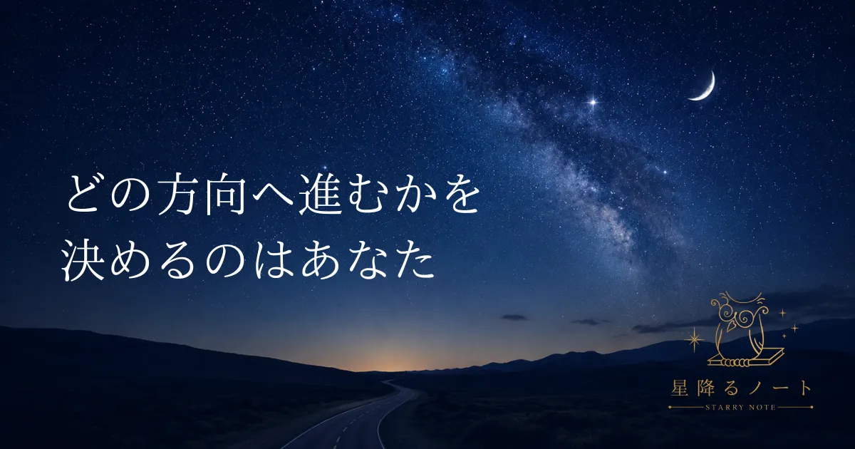 夜の道を走る車と「どの方向へ進むかを決めるのはあなた」という文字が入った記事アイキャッチ画像